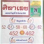 เลขเด็ด 16 9 65