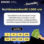 ฝันว่ามีผู้หญิงให้เงิน 1000 บาทเลขเด็ด